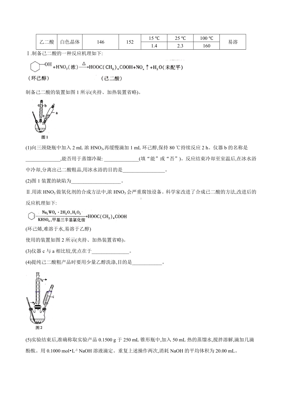 2021届高三化学二轮巧解非选择题之实验专项(四)有机物的制备.docx_第3页