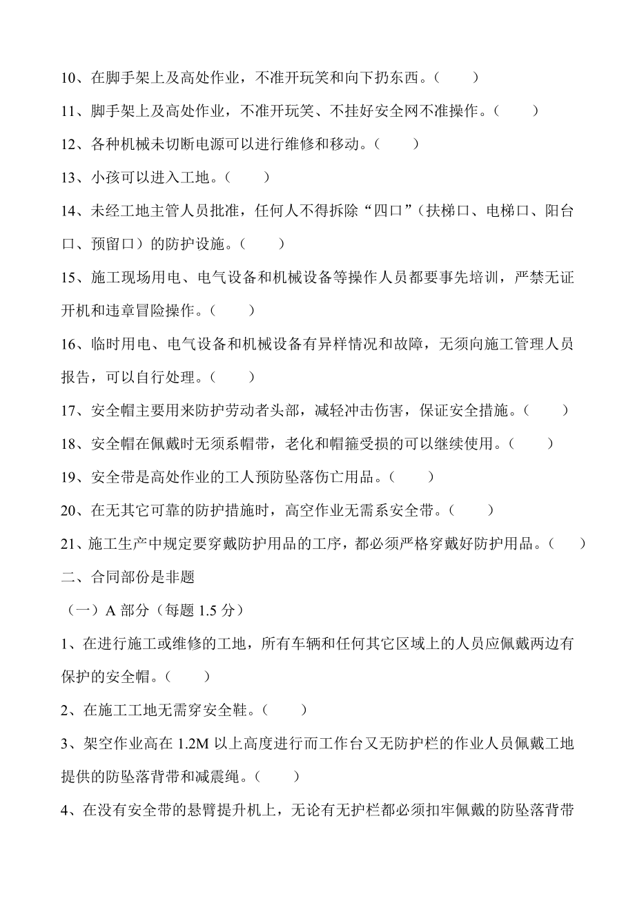 建筑公司进场人员安全教育考卷参考模板范本.doc_第2页