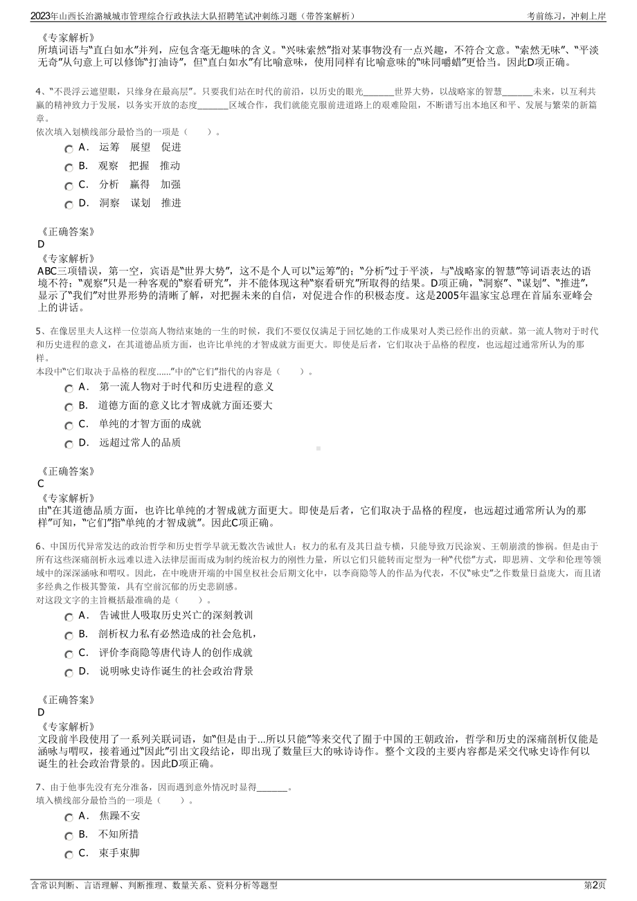 2023年山西长治潞城城市管理综合行政执法大队招聘笔试冲刺练习题（带答案解析）.pdf_第2页