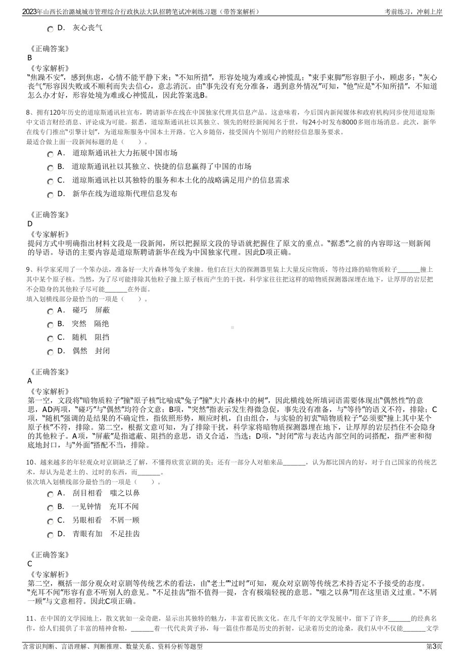 2023年山西长治潞城城市管理综合行政执法大队招聘笔试冲刺练习题（带答案解析）.pdf_第3页