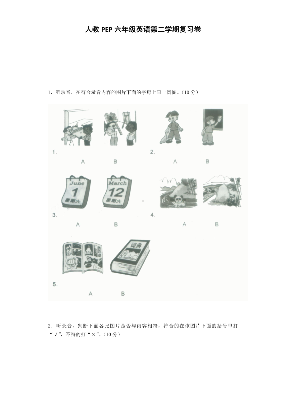 PEP人教版小学英语六年级下学期期末测试卷15.docx_第1页