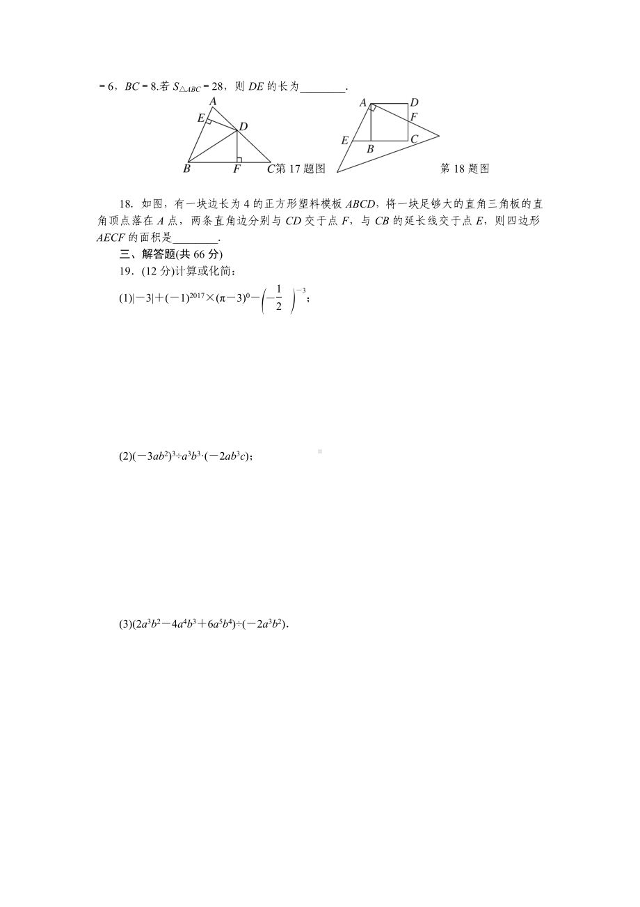 (附详细答案)初一七年级数学下册《期末检测卷》（北师大版适用）.doc_第3页