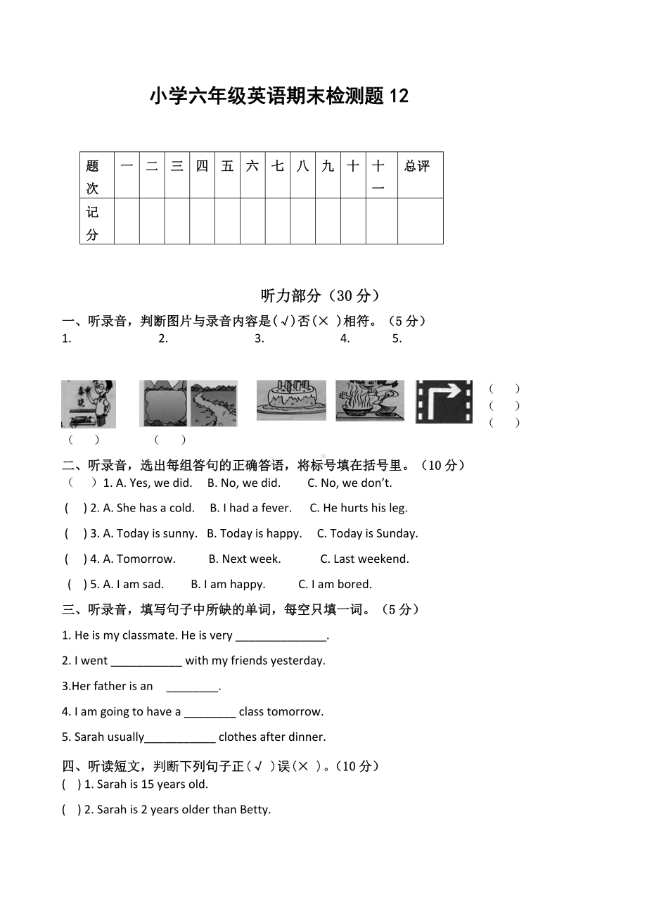 PEP人教版小学英语六年级下学期期末测试卷12.doc_第1页