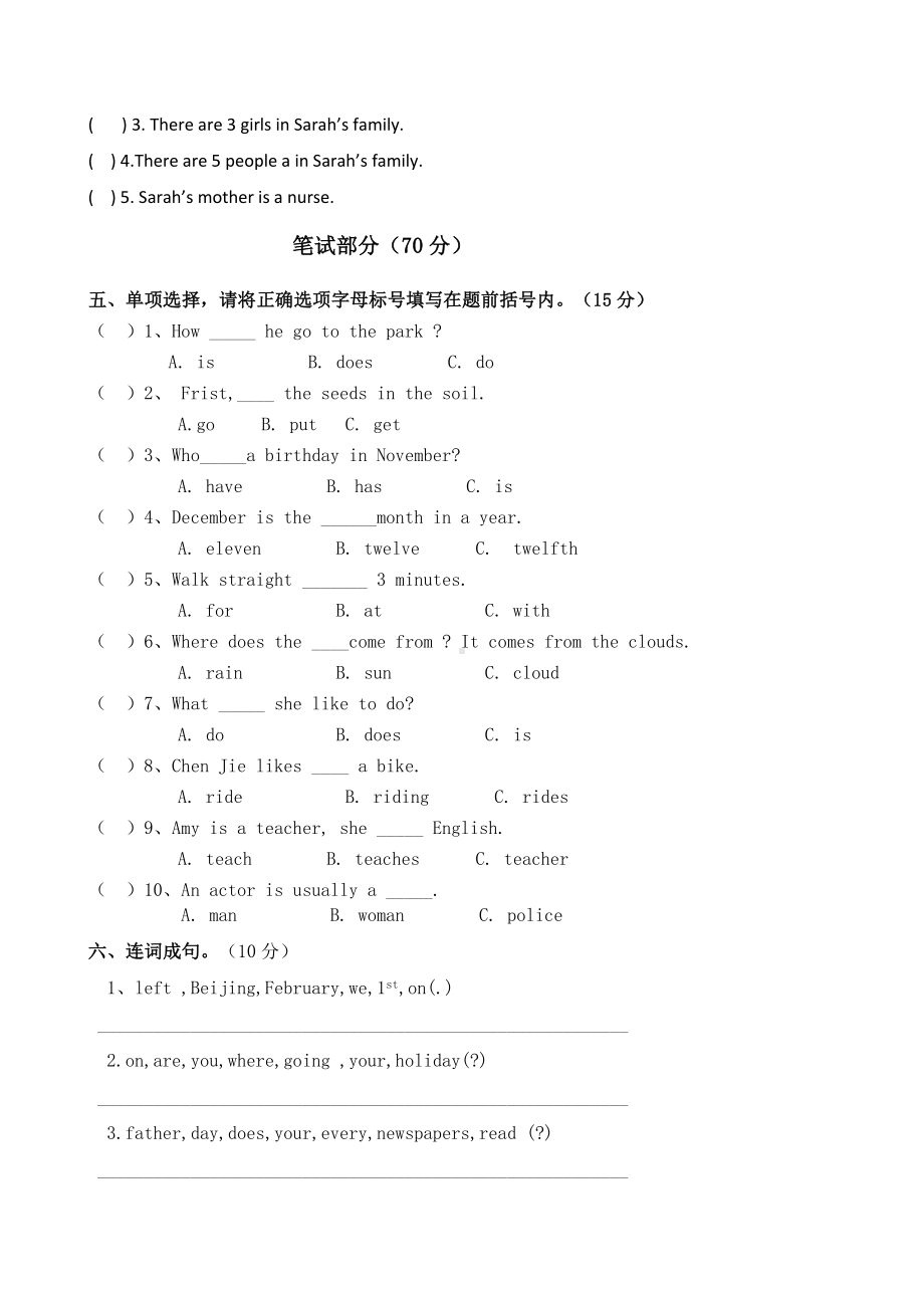 PEP人教版小学英语六年级下学期期末测试卷12.doc_第2页