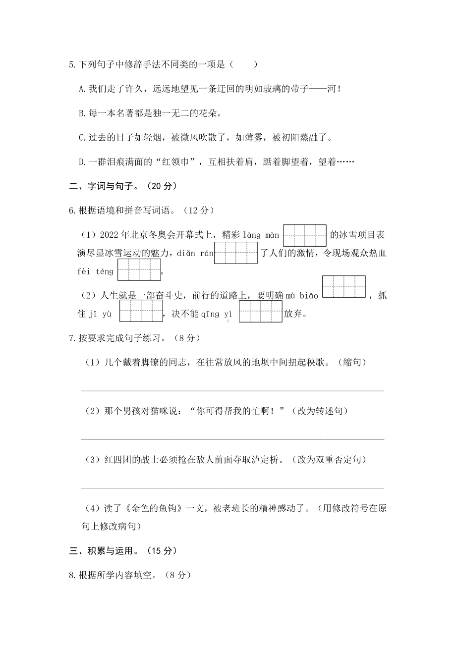 （部）统编版六年级下册《语文》期中阶段复习培优卷（有答案）.docx_第2页