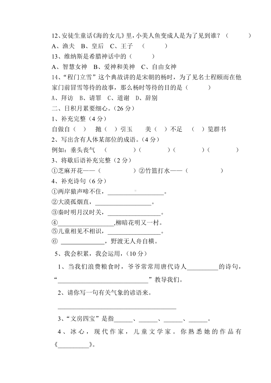 2021小学四年级语文综合知识竞赛试题.doc_第3页