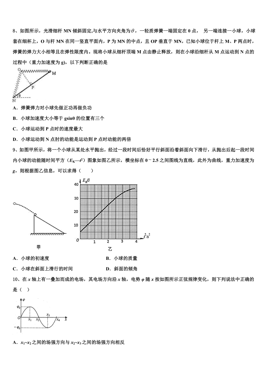 2023届四川省广元天立学校高三高考热身试题.doc_第3页