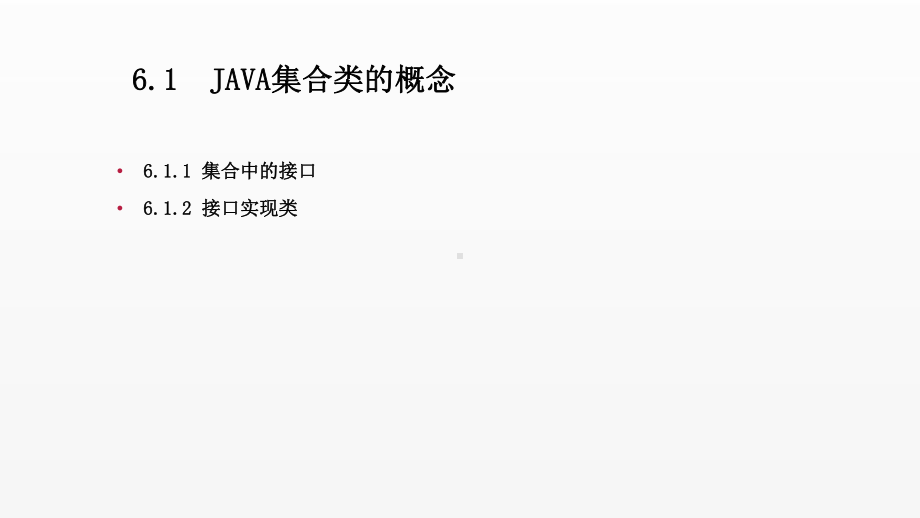 《Java语言程序设计》课件第6章Java集合、泛型和枚举.pptx_第3页