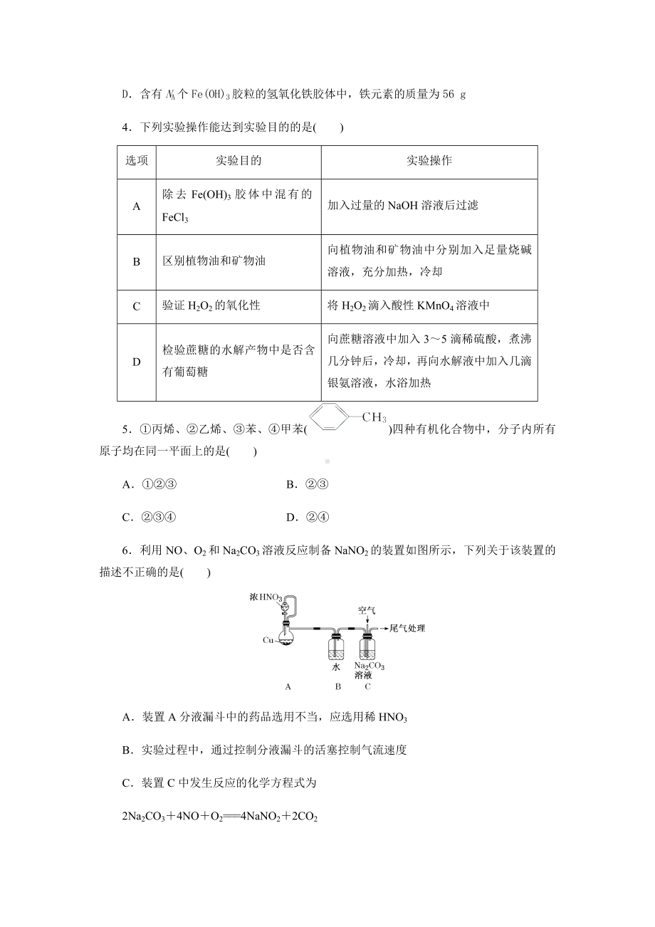 2021届四川省成都XX中学高三下学期3月第五周周考化学试题(解析版).docx_第2页