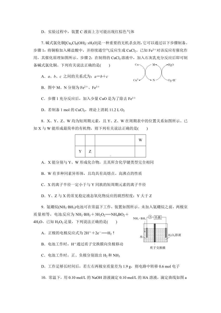 2021届四川省成都XX中学高三下学期3月第五周周考化学试题(解析版).docx_第3页