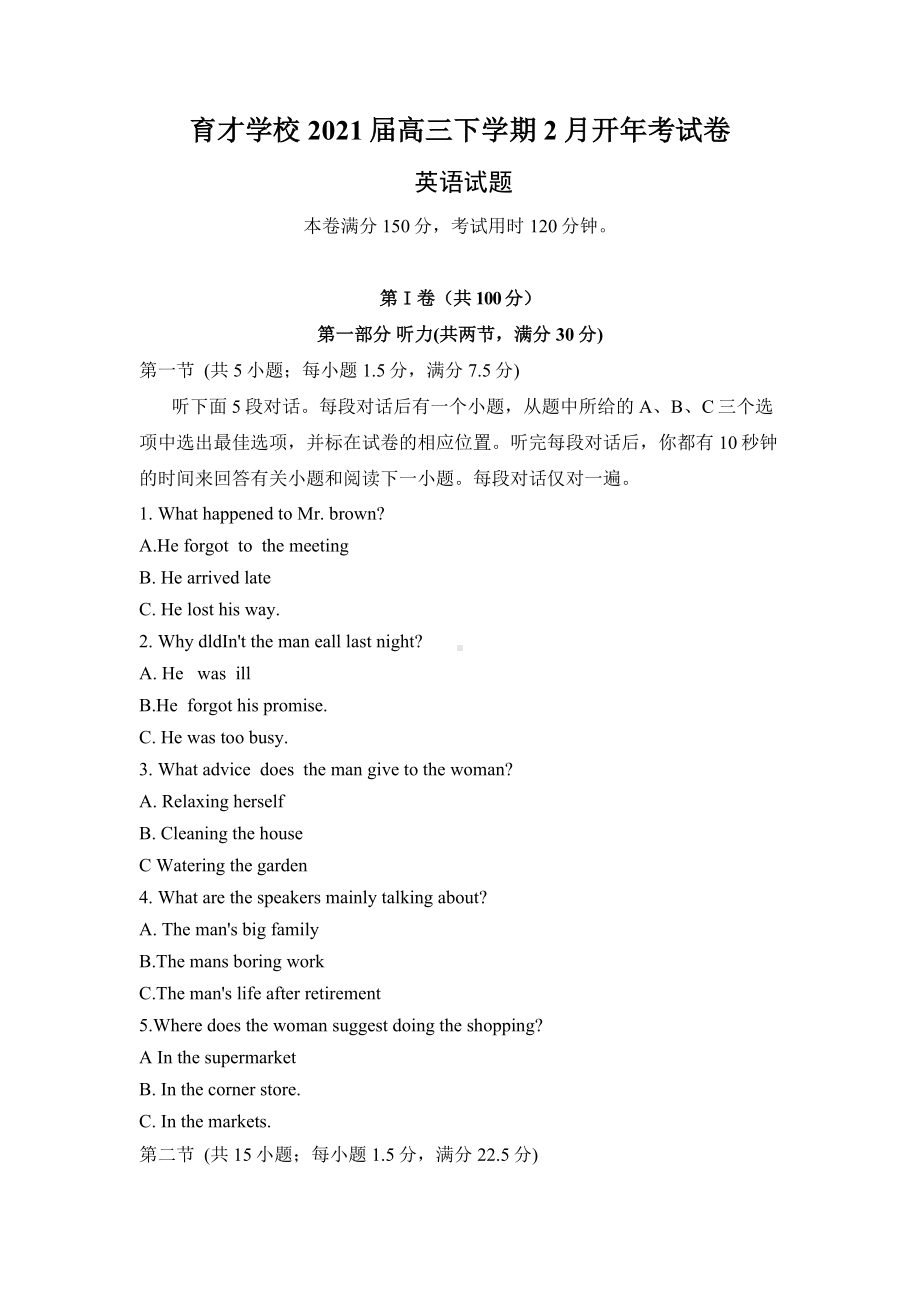 2021届安徽省滁州市定远县育才学校高三下学期开学考试英语试题-(Word版)-听力.doc_第1页