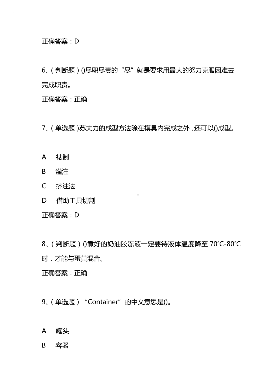 2021年3月西式面点师高级模拟试题及答案卷14.docx_第3页