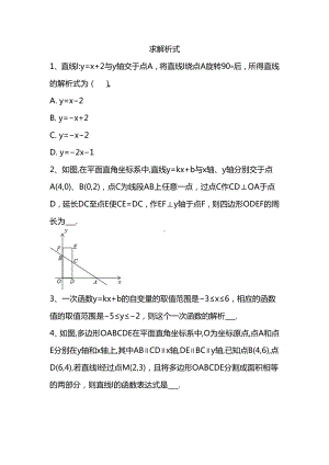 2021人教版八年级下册数学试题：一次函数：求解析式专题.doc