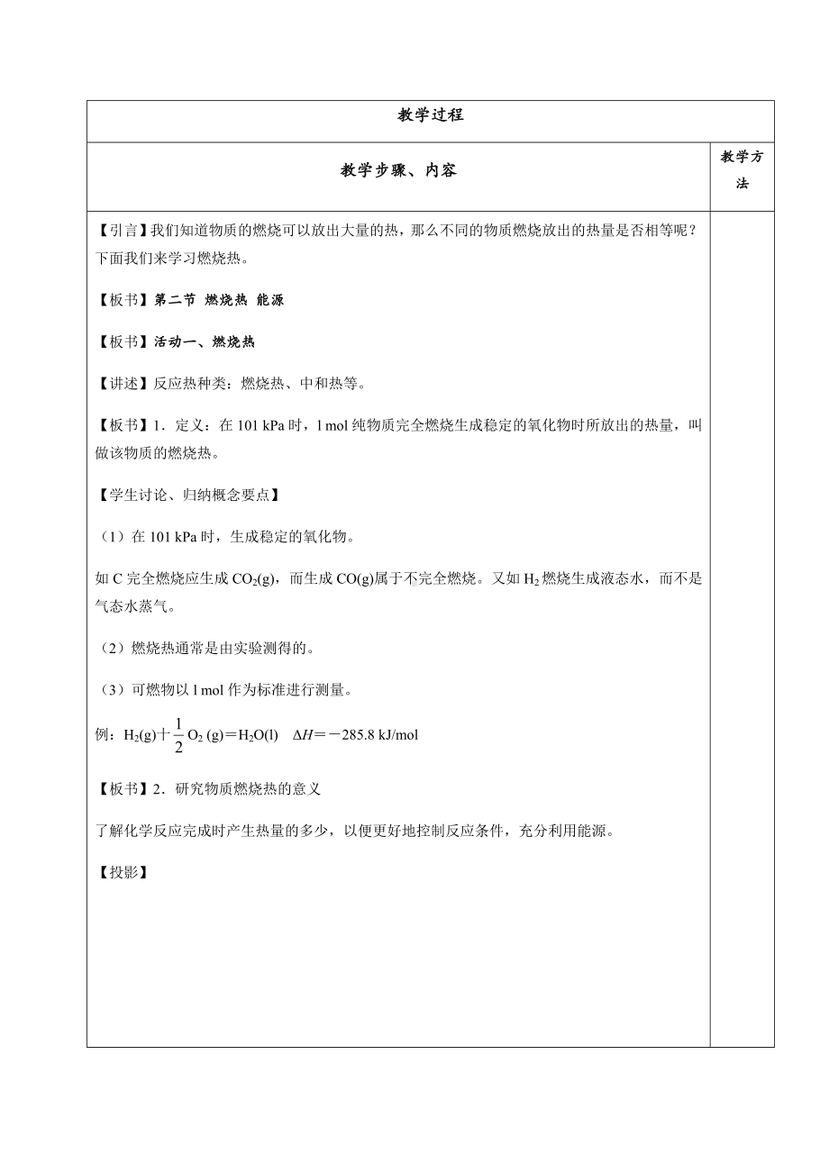 1.2《燃烧热-能源》人教版高中化学选修4教学设计(含解析).docx_第2页