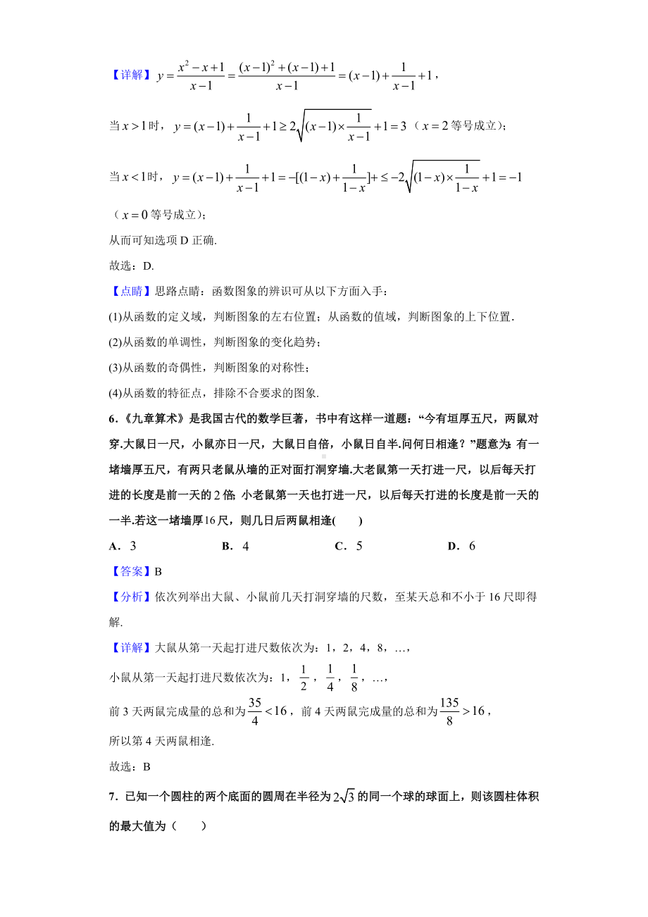 2021届广东省高三二模数学试题(解析版).doc_第3页