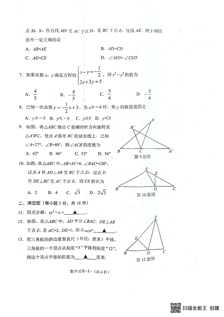 辽宁省沈阳市铁西区2022-2023学年八年级下学期5月期中数学试题 - 副本.pdf_第2页