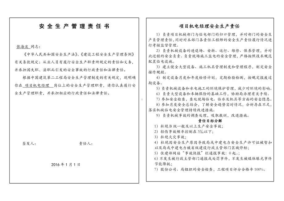 建筑施工单位安全生产责任状4.机电经理参考模板范本.doc_第2页