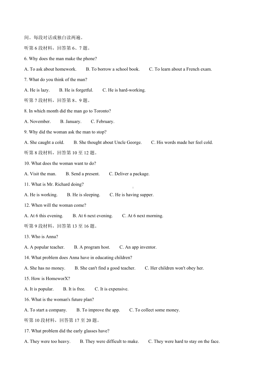 2021届四川省天府名校高三下学期4月诊断性考试英语试题-Word版-听力.docx_第2页