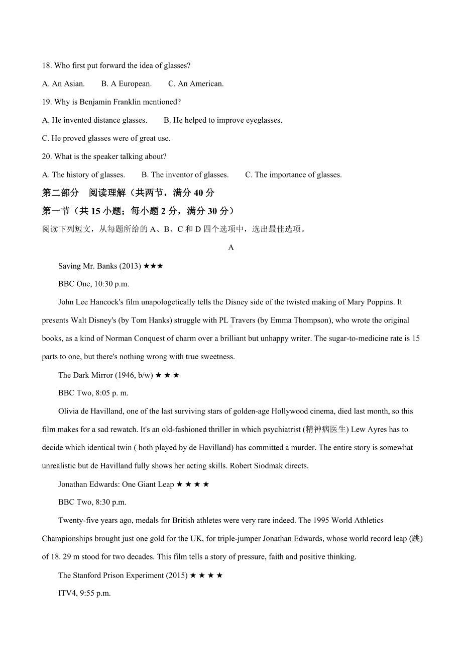 2021届四川省天府名校高三下学期4月诊断性考试英语试题-Word版-听力.docx_第3页