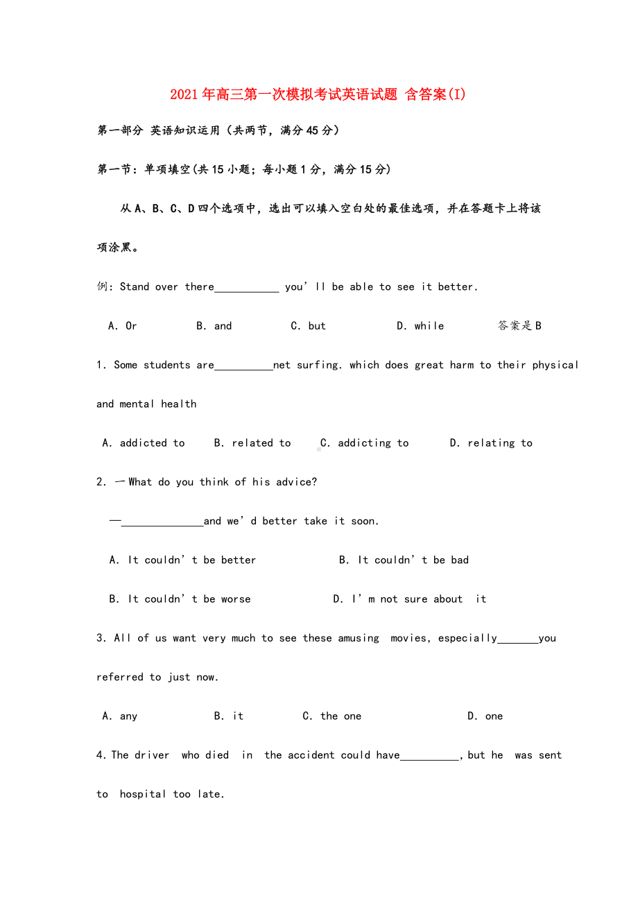 2021-2022年高三第一次模拟考试英语试题-含答案(I).doc_第1页