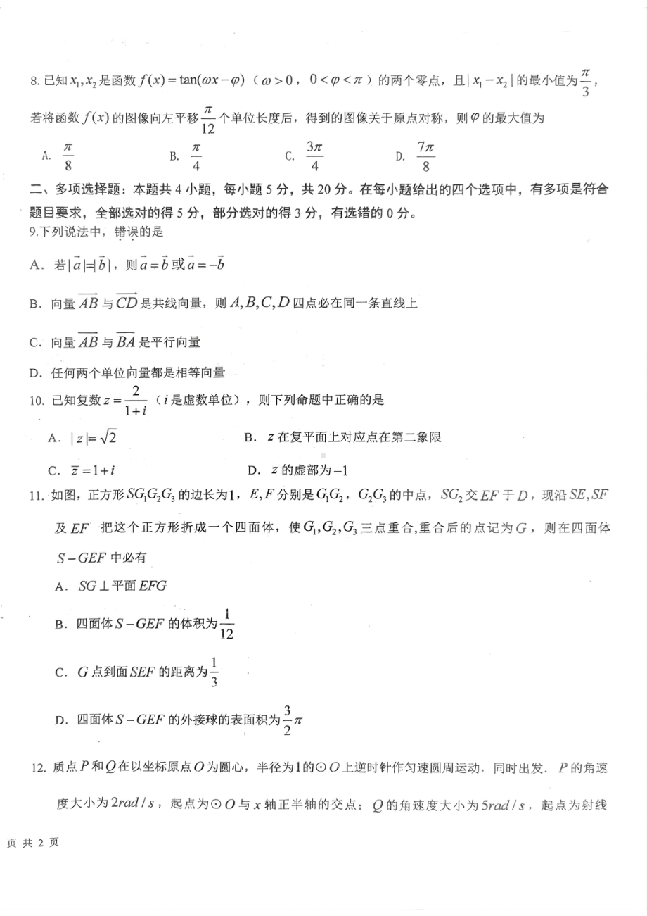 山东省青岛市即墨区部分学校期中联考2022-2023学年高一下学期教学质量检测数学试题 - 副本.pdf_第2页