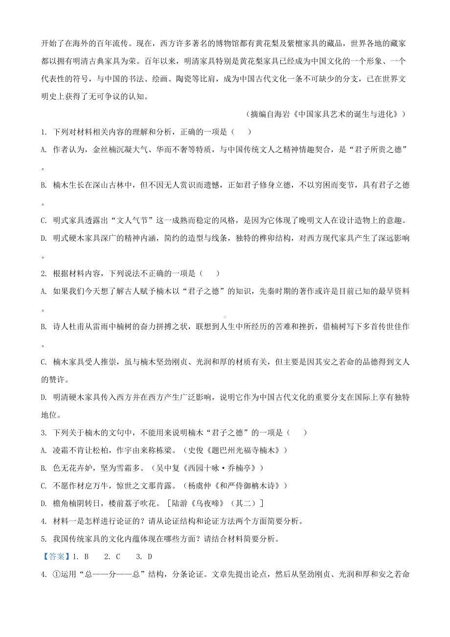 2021届福建省漳州市高三一模语文试题(解析版).doc_第3页