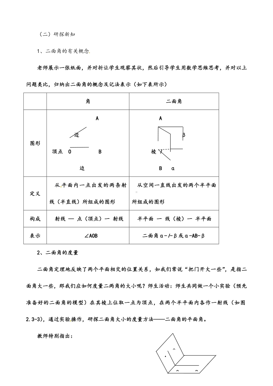 2.3.2平面与平面垂直的判定.doc_第2页