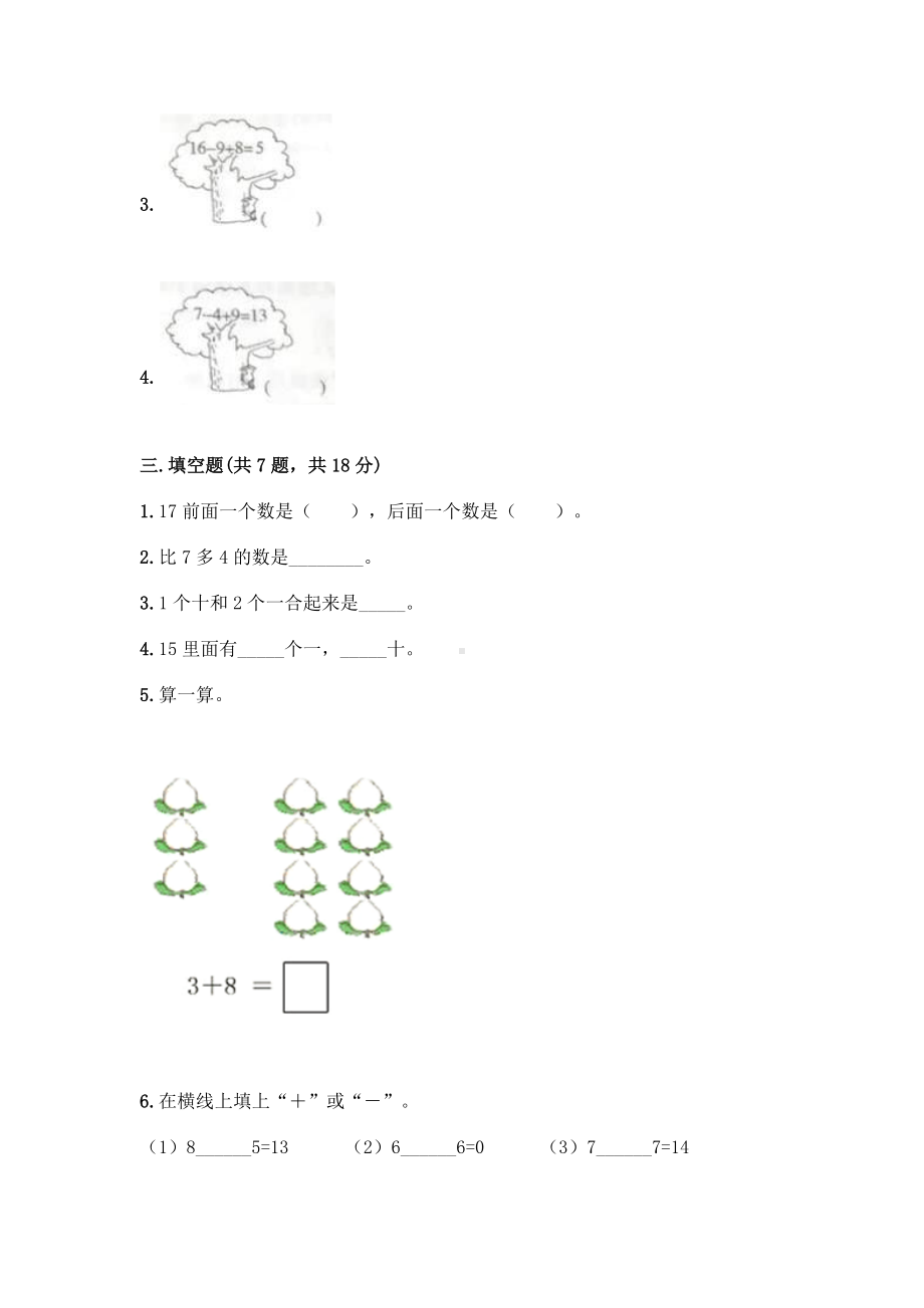 2021-2022学年西师大版一年级上册数学第五单元测试卷.doc_第2页