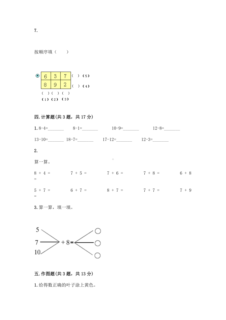 2021-2022学年西师大版一年级上册数学第五单元测试卷.doc_第3页