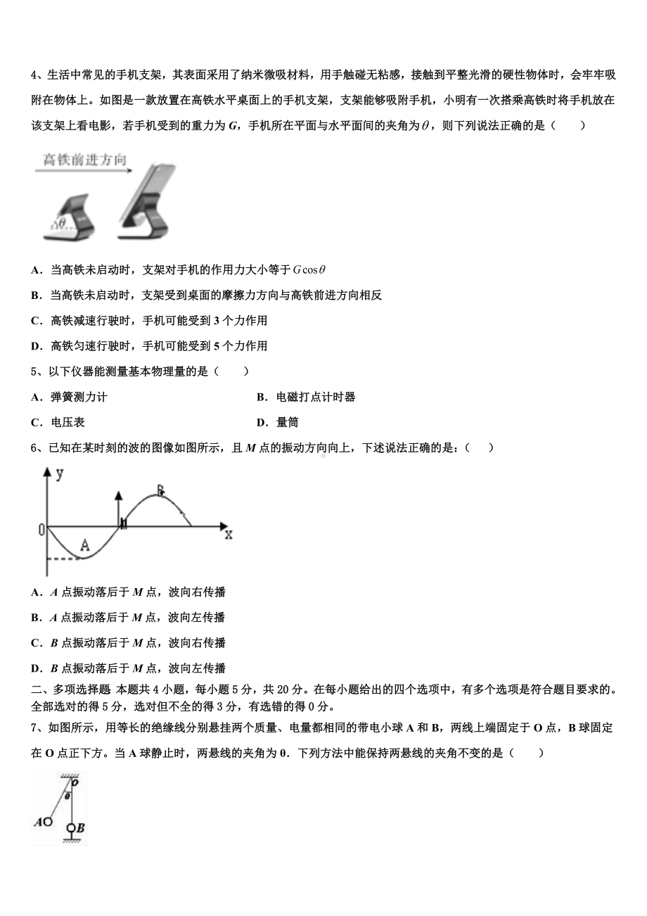 2022-2023学年重庆三十二中学高三校内模拟考试物理试题试卷.doc_第2页