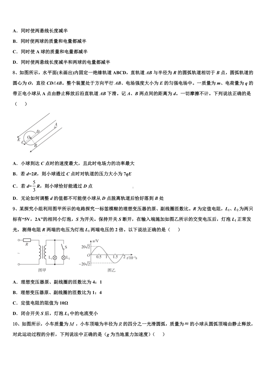 2022-2023学年重庆三十二中学高三校内模拟考试物理试题试卷.doc_第3页