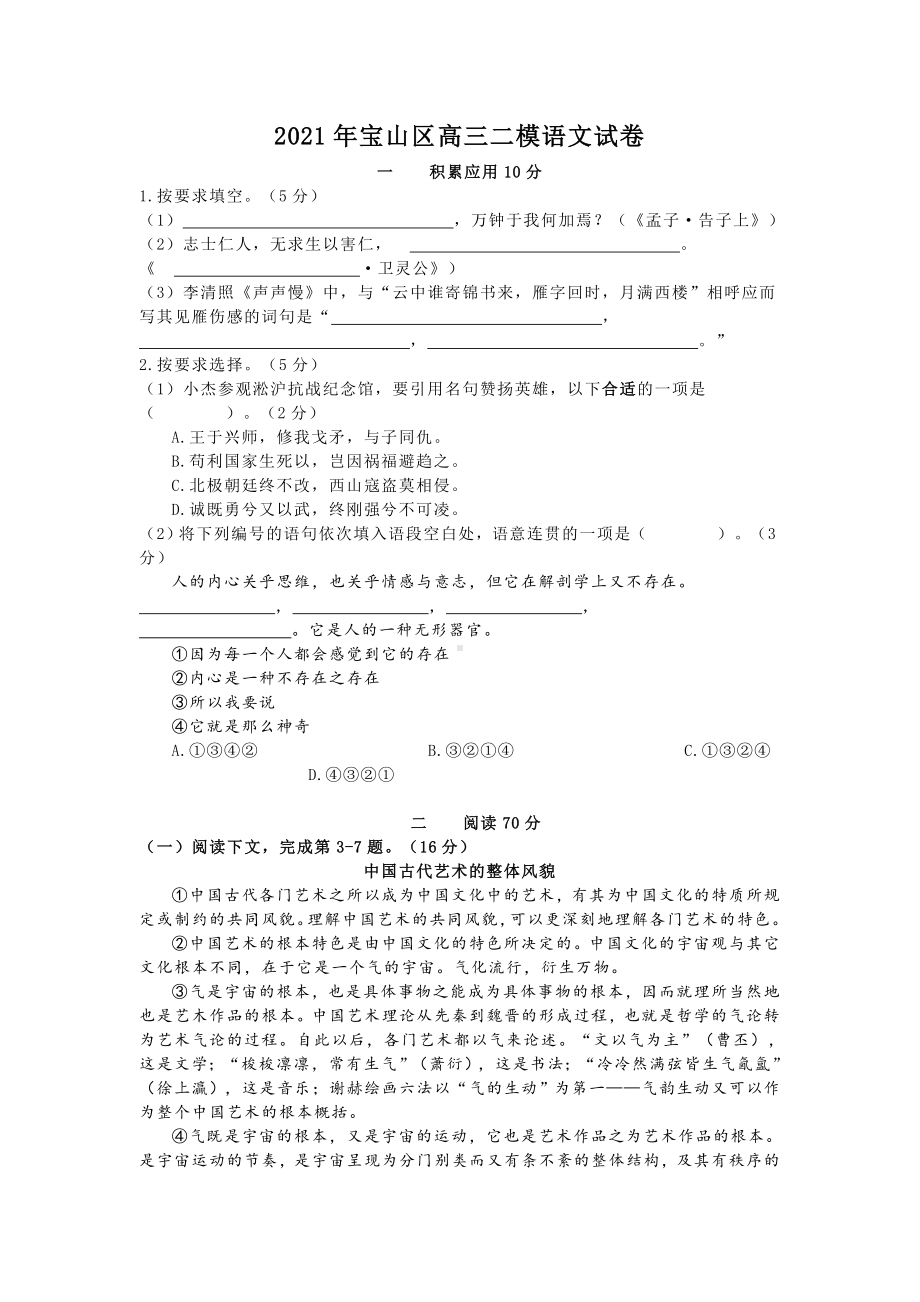 2021年上海宝山区高三二模语文试卷(纯净版含答案).doc_第1页