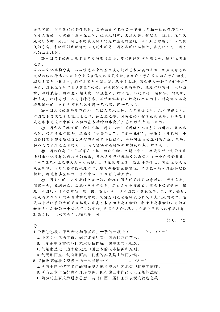 2021年上海宝山区高三二模语文试卷(纯净版含答案).doc_第2页