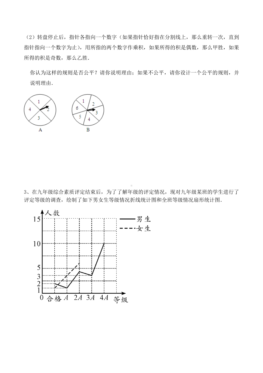 2021年中考九年级数学常考题型综合复习：统计与概率-专题综合练习题.docx_第2页