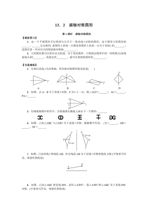 13.2-轴对称图形同步练习测试卷.doc