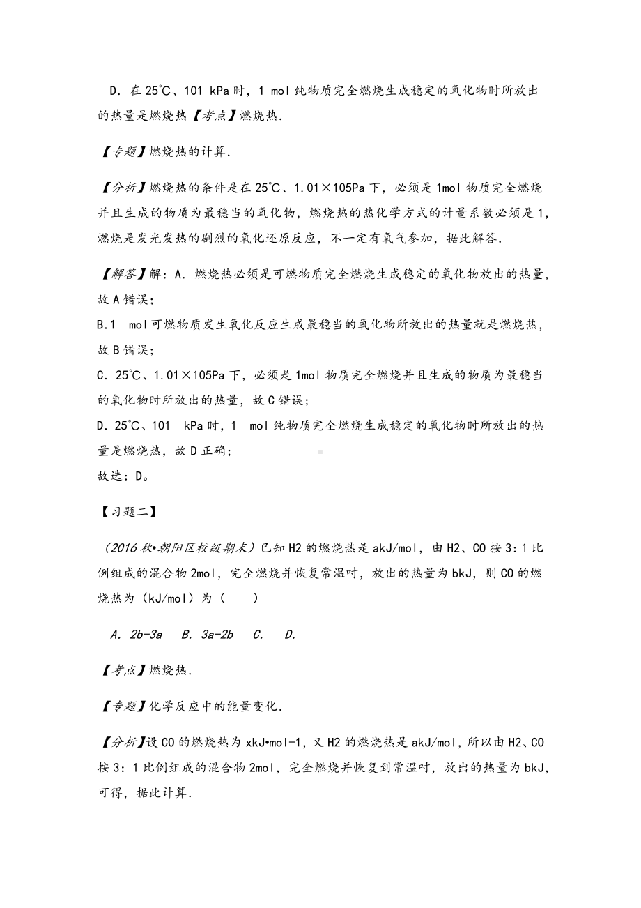 -高中化学选修四第一章燃烧热-能源知识点.docx_第2页