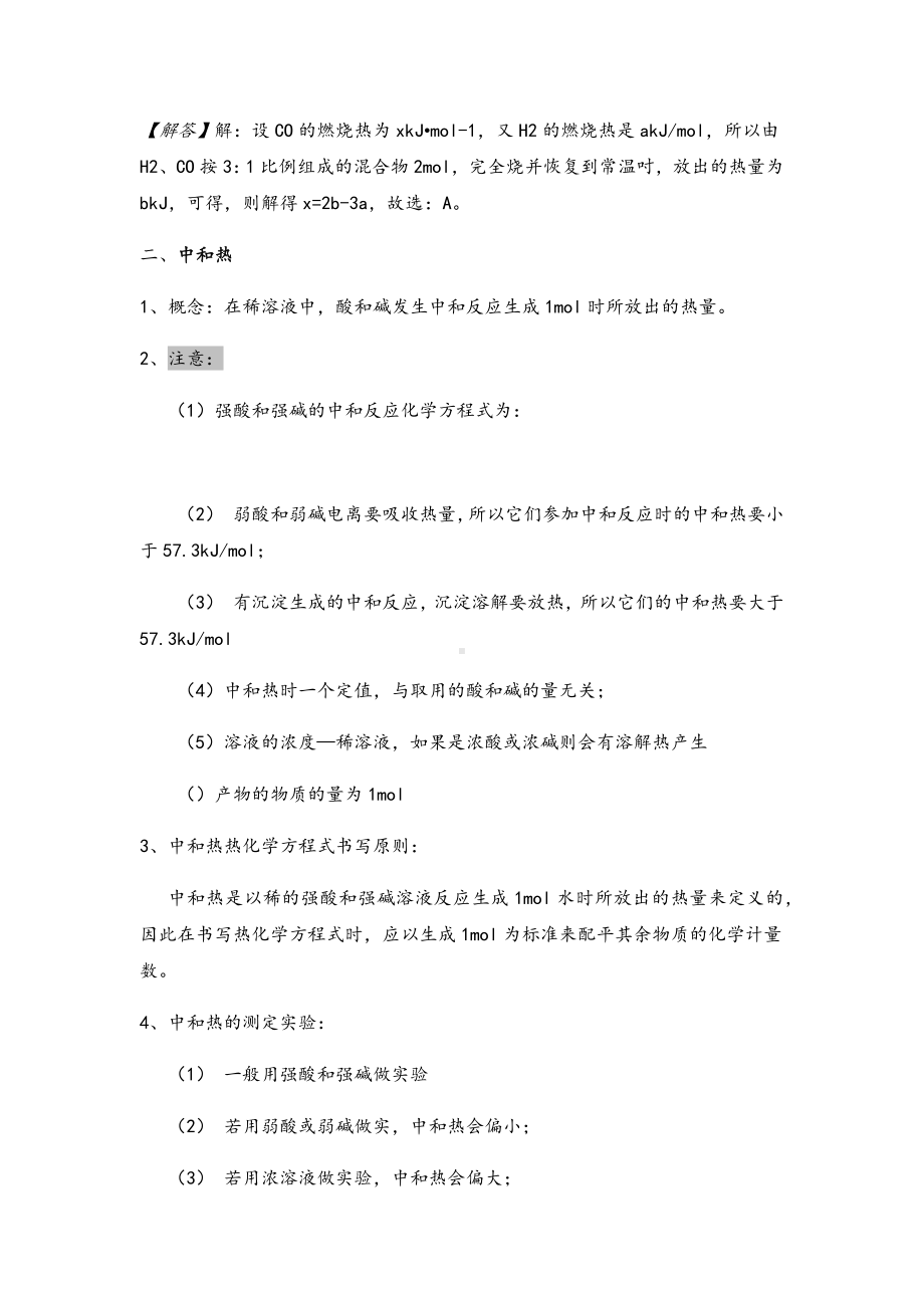 -高中化学选修四第一章燃烧热-能源知识点.docx_第3页