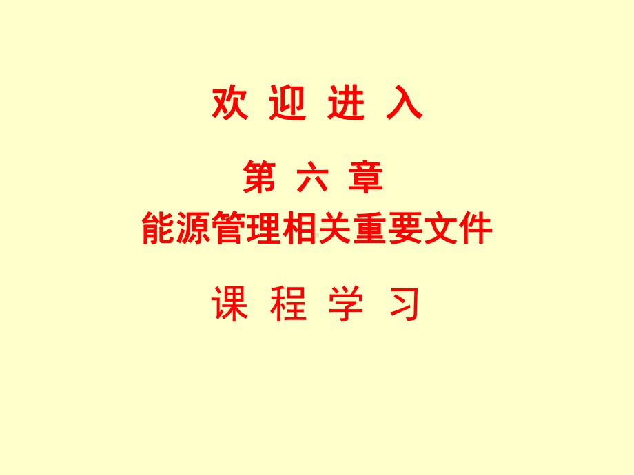 能源法律法规1.ppt_第1页