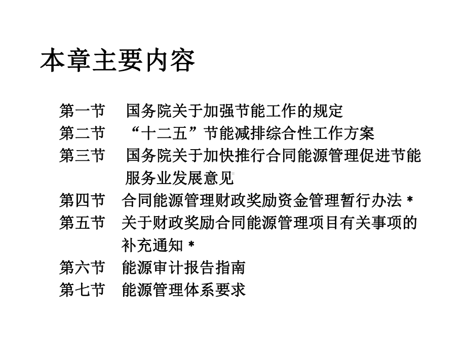 能源法律法规1.ppt_第2页