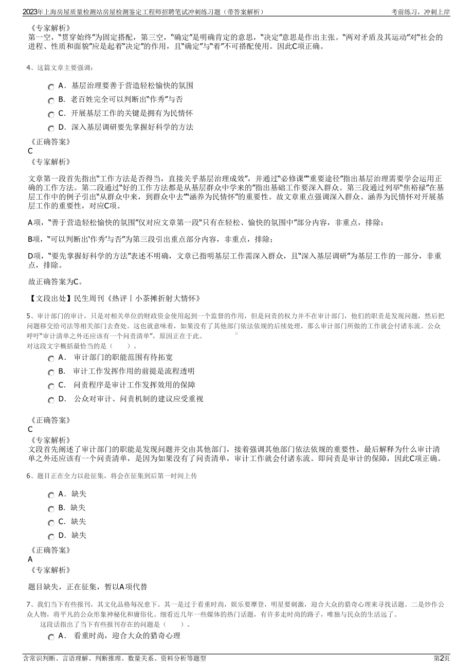 2023年上海房屋质量检测站房屋检测鉴定工程师招聘笔试冲刺练习题（带答案解析）.pdf_第2页