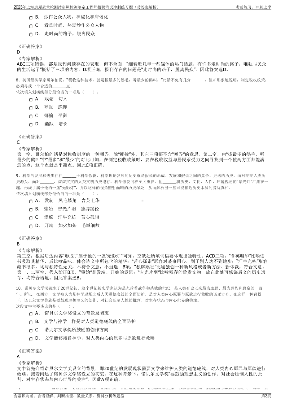 2023年上海房屋质量检测站房屋检测鉴定工程师招聘笔试冲刺练习题（带答案解析）.pdf_第3页