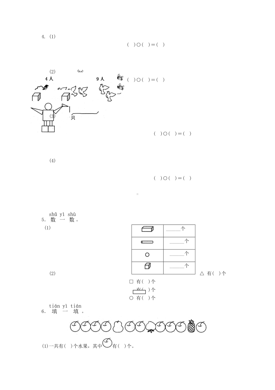 2021人教版小学一年级数学上册期末试卷及答案.doc_第2页