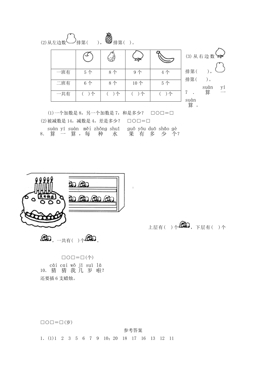 2021人教版小学一年级数学上册期末试卷及答案.doc_第3页