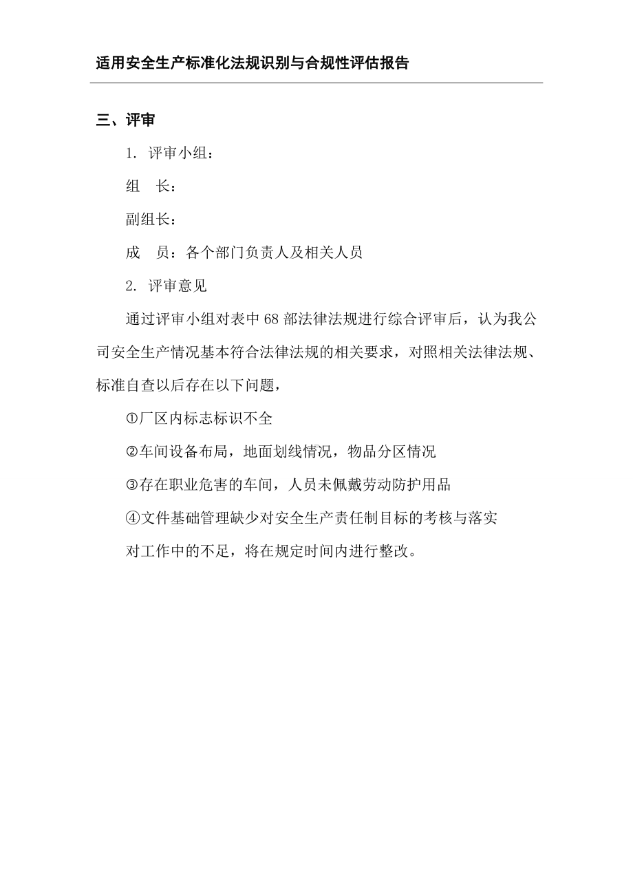 机械制造企业二级标准化适用法规合规性评估报告参考模板范本.doc_第2页