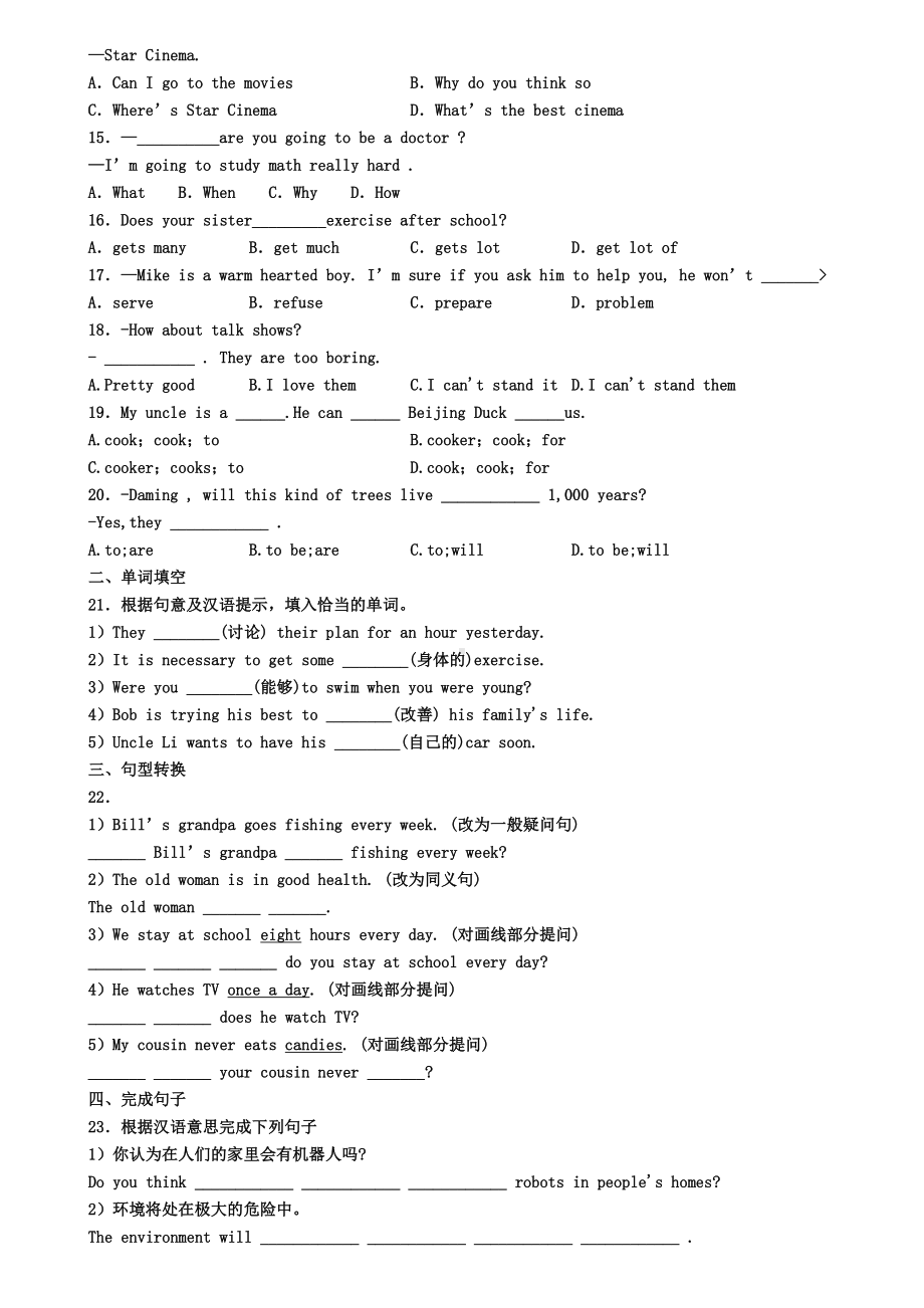 2021届黑龙江省牡丹江市初二(上)英语期末学业水平测试模拟试题.doc_第2页