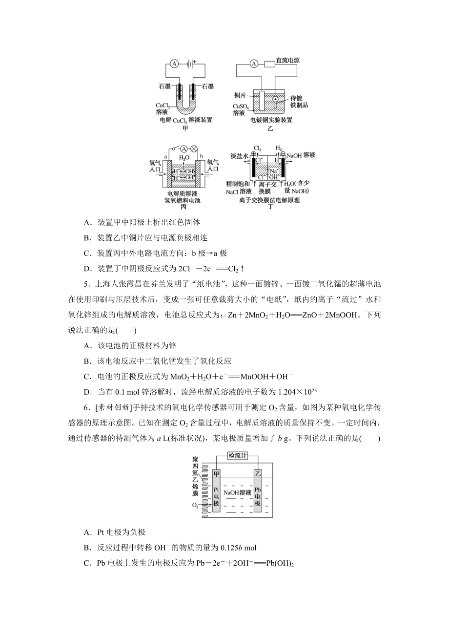 2021届高考化学一轮复习原电池原理及应用一高效专练.doc_第2页