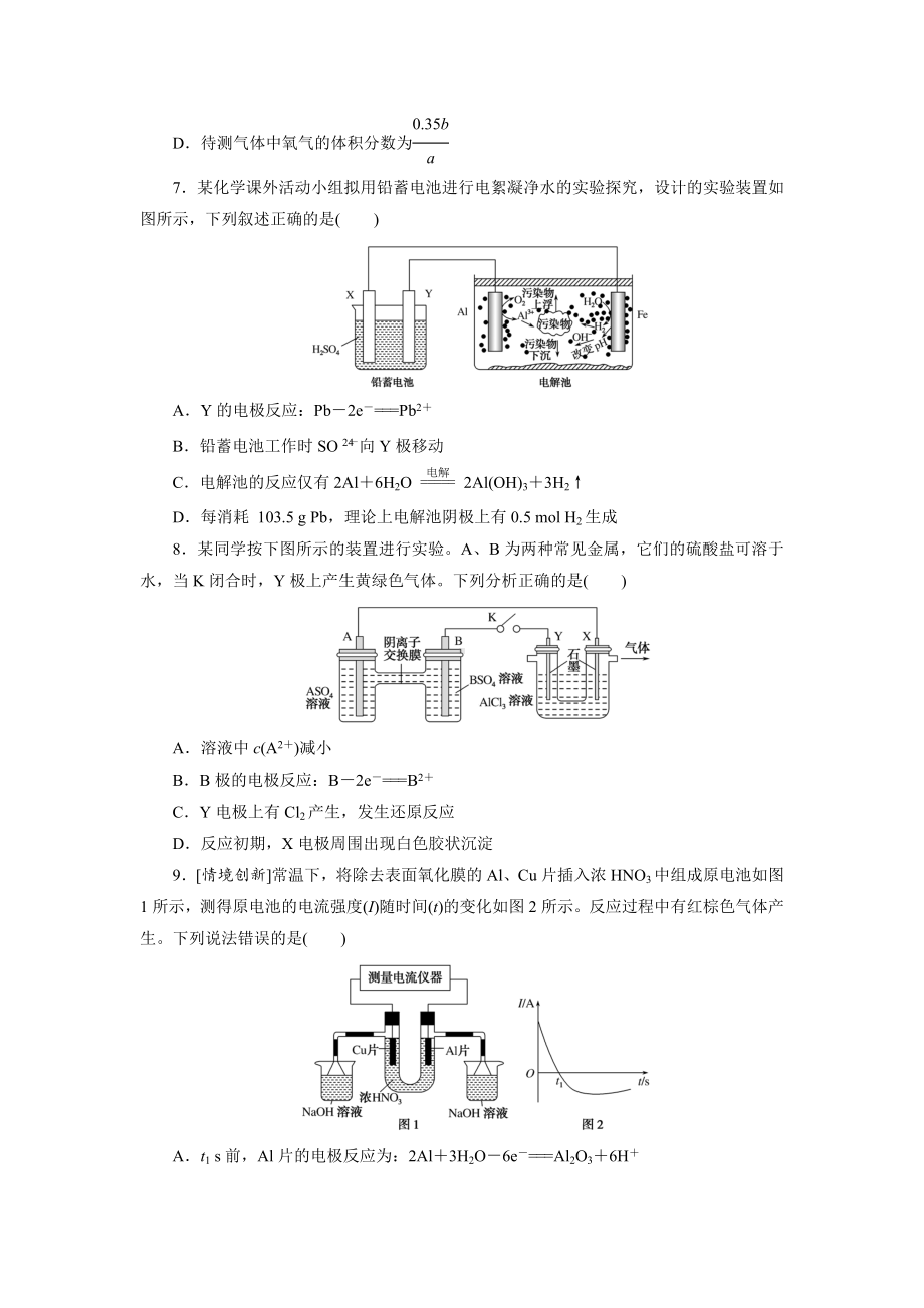 2021届高考化学一轮复习原电池原理及应用一高效专练.doc_第3页