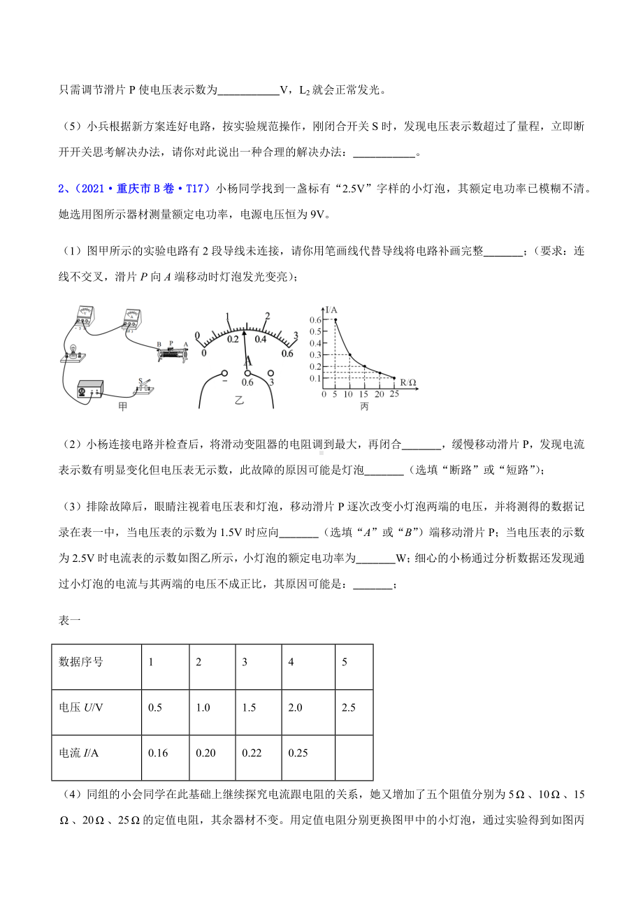 2021全国中考物理分类汇编专题19-电学实验-1.docx_第2页