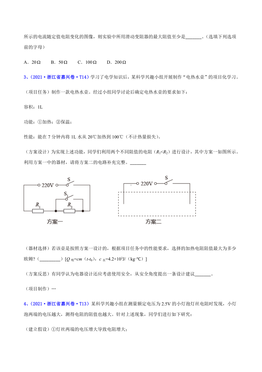 2021全国中考物理分类汇编专题19-电学实验-1.docx_第3页