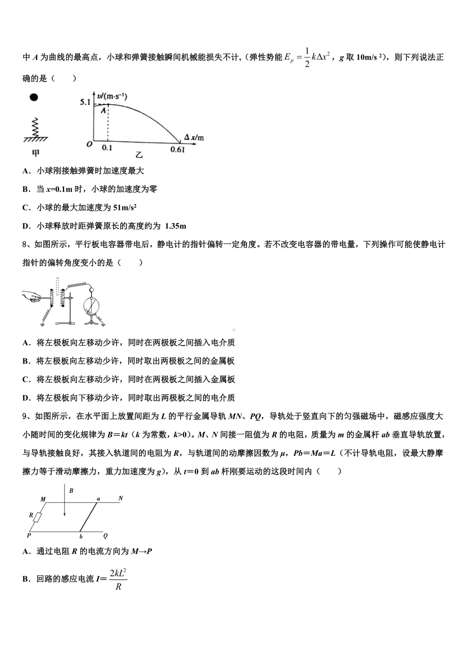 2022-2023学年山西省忻州市一中下学期高三物理试题第五次月考考试试卷.doc_第3页